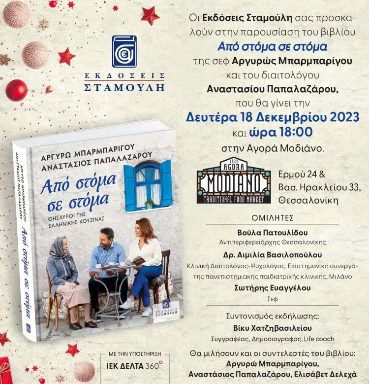 Πρόσκληση για παρουσίαση βιβλίου στην Θεσσαλονίκη.