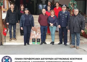 Συγκέντρωση ειδών πρώτης ανάγκης της Γενικής Περιφερειακής Αστυνομικής Διεύθυνσης Κεντρικής Μακεδονίας