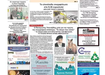 Τετάρτη, 13 Δεκεμβρίου 2023