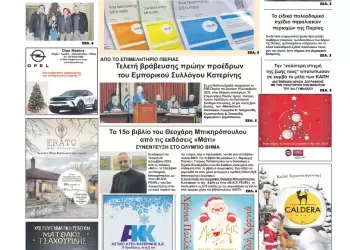 Τετάρτη, 20 Δεκεμβρίου 2023