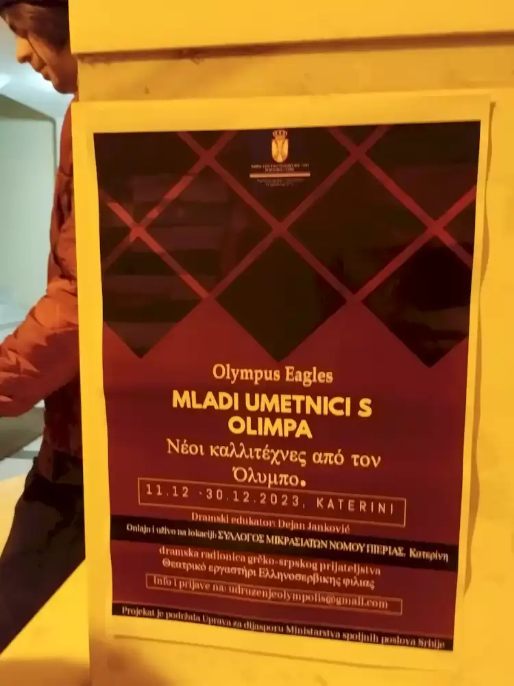 Θεατρικό Εργαστήρι: Νέοι Καλλιτέχνες από τον Όλυμπο