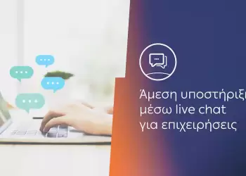 Τηλεφωνική εξυπηρέτηση ΔΕΗ δωρεάν 24 ώρες το 24ωρο