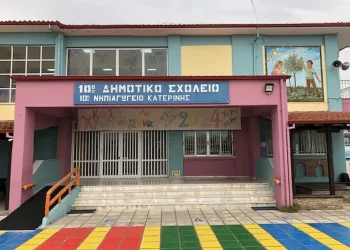 Το 10ο Δημοτικό Σχολείο Κατερίνης ευχαριστεί την Ελληνική Αστυνομία