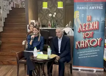 Το αστυνομικό μυθιστόρημα «Η Λέσχη του Κακού» στην Κατερίνη