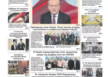 Τρίτη, 5 Δεκεμβρίου 2023