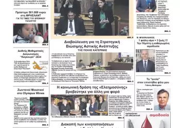 Πρωτοσέλιδα