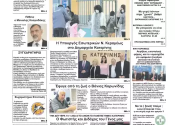 Δευτέρα, 15 Ιανουαρίου 2024