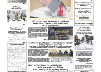 Δευτέρα, 22 Ιανουαρίου 2024