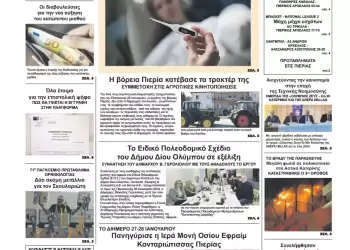 Δευτέρα, 29 Ιανουαρίου 2024