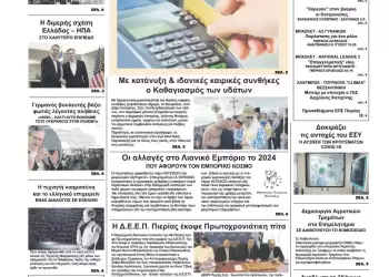 Δευτέρα, 8 Ιανουαρίου 2024