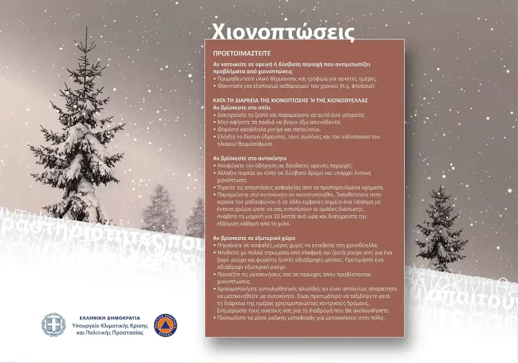 Δήμος Δίου Ολύμπου: Οδηγίες Πολιτικής Προστασίας για την προετοιμασία σε περίπτωση χιονόπτωσης και παγετού