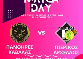 Δύσκολο απόγευμα: Πάνθηρες Καβάλας - Πιερικός Αρχέλαος Δύσκολο απόγευμα: Πάνθηρες Καβάλας – Πιερικός Αρχέλαος