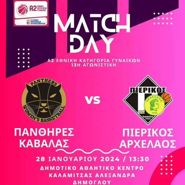 Δύσκολο απόγευμα: Πάνθηρες Καβάλας - Πιερικός Αρχέλαος Δύσκολο απόγευμα: Πάνθηρες Καβάλας – Πιερικός Αρχέλαος