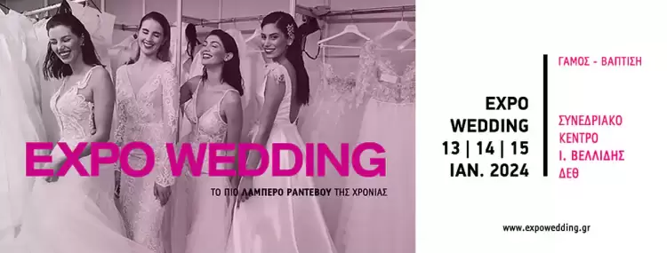 Έκθεση Expo Wedding: Η Συνάντηση των Ονείρων για τον Ιδανικό Γάμο