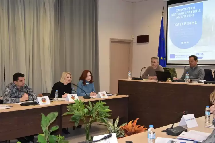 Έως τη Δευτέρα 29/01/2024 η κατάθεση προτάσεων φορέων και δημοτών για την Αστική Ανάπτυξη στην πόλη της Κατερίνης Έως τη Δευτέρα 29/01/2024 η κατάθεση προτάσεων φορέων και δημοτών για την Αστική Ανάπτυξη στην πόλη της Κατερίνης