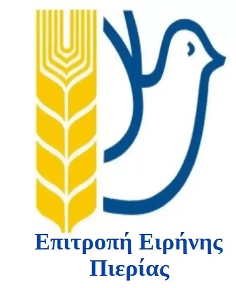 Επιτροπή Ειρήνης Πιερίας: Να φύγουν οι φονιάδες των λαών από το Λιτόχωρο.