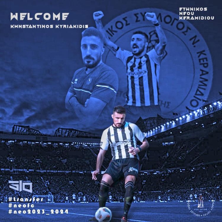 Ο Εθνικός Νέου Κεραμιδίου απέκτησε τον Κώστα Κυριακίδη