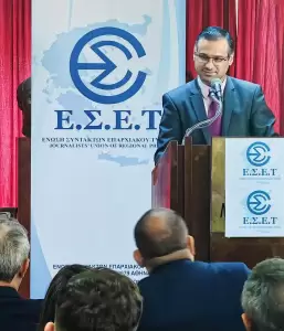 Η Ετήσια Τακτική Γενική Συνέλευση των μελών της Ένωσης Συντακτών Επαρχιακού Τύπου