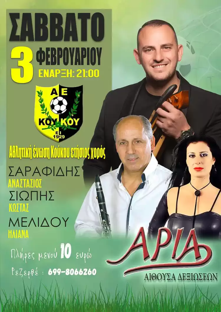 Ετήσιος Χορός του Συλλόγου