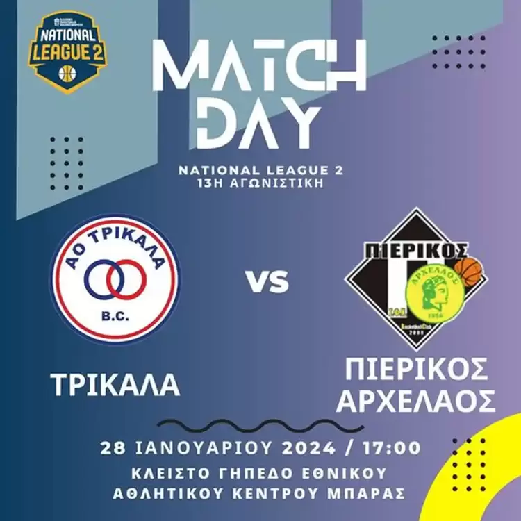 Έξοδος κινδύνου: ΑΟ Τρίκαλα - Πιερικός Αρχέλαος Έξοδος κινδύνου: ΑΟ Τρίκαλα – Πιερικός Αρχέλαος