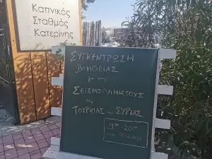 Φιλότιμο και αλληλεγγύη