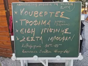 Φιλότιμο και αλληλεγγύη