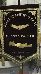 Κατερίνη: Οι «Σταυραετοί» της Πιερίας έκοψαν πίτα 