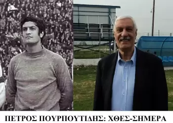 Οι Συλλέκτες της Ιστορίας του Πιερικού τίμησαν τον πρώην τερματοφύλακα Πέτρο Πουρπουτίδη Οι Συλλέκτες της Ιστορίας του Πιερικού τίμησαν τον πρώην τερματοφύλακα Πέτρο Πουρπουτίδη