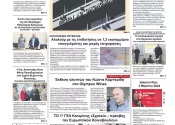 Πέμπτη, 18 Ιανουαρίου 2024