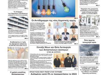 Πέμπτη, 4 Ιανουαρίου 2024