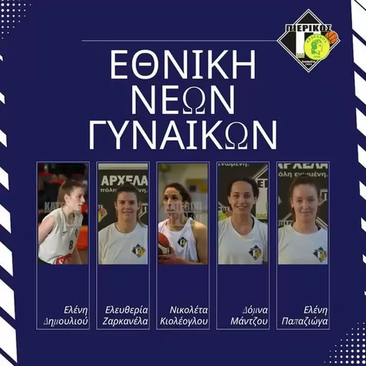 Πέντε παίκτριες του Πιερικού Αρχέλαου στις προπονήσεις της Εθνικής Νέων Γυναικών