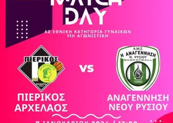 Πιερικός Αρχέλαος Αναγέννηση Νέου Ρυσίουq Με στόχο το νικηφόρο ποδαρικό στο 2024