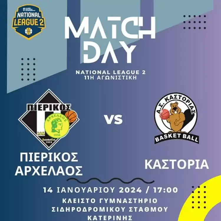 Πιερικός Αρχέλαος - Καστοριά: Όλοι οι δρόμοι οδηγούν στο Κλειστό Γυμναστήριο Σιδηροδρομικού Σταθμού Πιερικός Αρχέλαος – Καστοριά: Όλοι οι δρόμοι οδηγούν στο Κλειστό Γυμναστήριο Σιδηροδρομικού Σταθμού