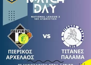 Πιερικός Αρχέλαος - Τιτάνες Παλαμά: "Κόντρα" στον πρωτοπόρο Πιερικός Αρχέλαος – Τιτάνες Παλαμά: “Κόντρα” στον πρωτοπόρο