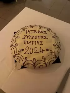 Πίτα Ιατρικού Συλλόγου Πιερίας