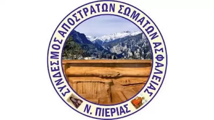 Πρόσκληση για τη Γενική Συνέλευση του Σ.Α.Σ.Α. Ν.Πιερίας, την Κυριακή 28 1 2024