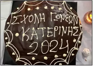 Σχολής Γονέων – Ανοικτό Πανεπιστήμιο Κατερίνης: Κοπή Βασιλόπιτας