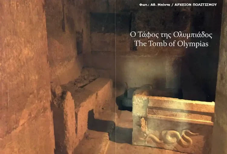 Ο Τάφος της Ολυμπιάδας, μητρός του Μ. Αλεξάνδρου, στον Κορινό Πιερίας