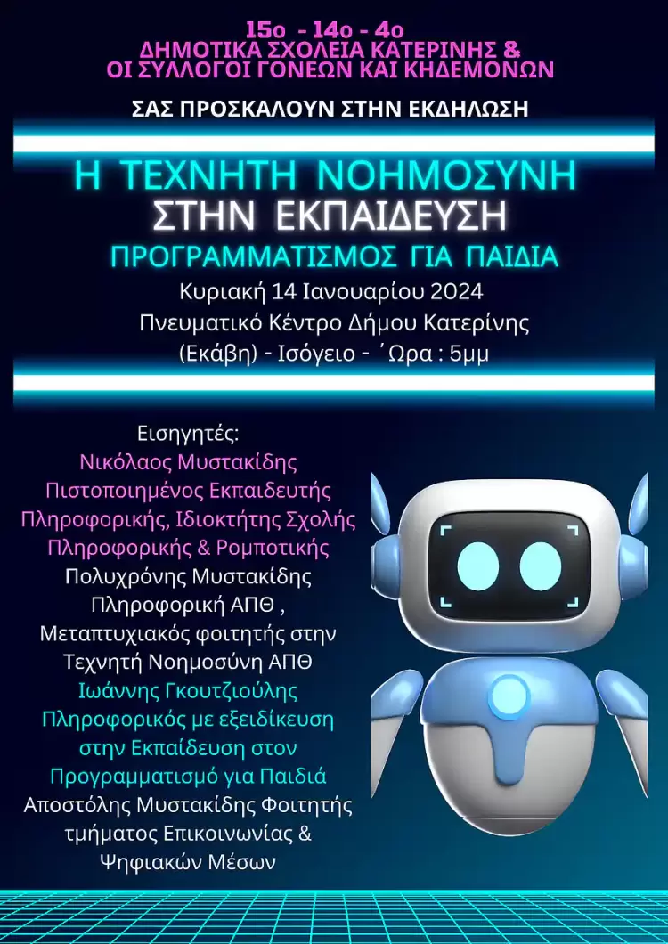 Η Τεχνητή Νοημοσύνη στην Εκπαίδευση – Προγραμματισμός για παιδιά Η Τεχνητή Νοημοσύνη στην Εκπαίδευση – Προγραμματισμός για παιδιά