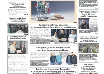 Τετάρτη, 31 Ιανουαρίου 2024