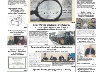 Τρίτη, 16 Ιανουαρίου 2024