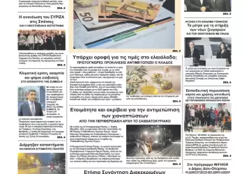 Τρίτη, 23Ιανουαρίου 2024