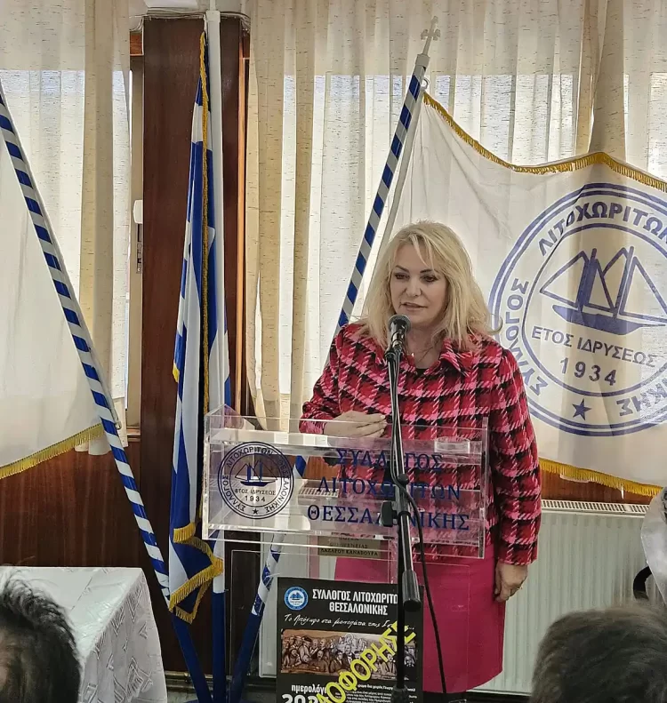 Η Υφυπουργός Ανάπτυξης Άννα Μάνη – Παπαδημητρίου στην Εκδήλωση του «Συλλόγου των εν Θεσσαλονίκη Λιτοχωριτών»
