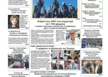 Πρωτοσέλιδα