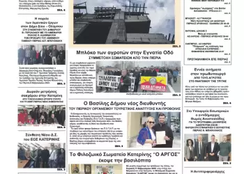 Δευτέρα, 12 Φλεβάρη 2024