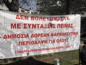 Κατερίνη: Συγκέντρωση διαμαρτυρίας για την υγεία από τους συνταξιούχους δημοσίου Ν. Πιερίας