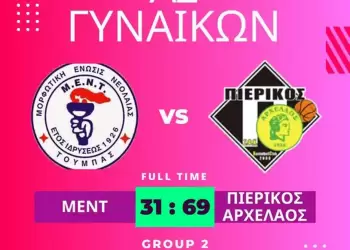 Κυριαρχική εμφάνιση: ΜΕΝΤ - Πιερικός Αρχέλαος 31-69 Κυριαρχική εμφάνιση: ΜΕΝΤ – Πιερικός Αρχέλαος 31 69