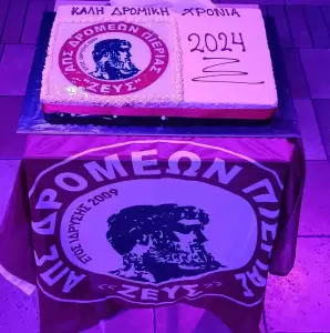 Με μεγάλη επιτυχία ο ετήσιος χορός του ΑΠΣ Δρομέων Ν. Πιερίας ”ΖΕΥΣ” και η κοπή της Πρωτοχρονιάτικης Πίτας για το 2024