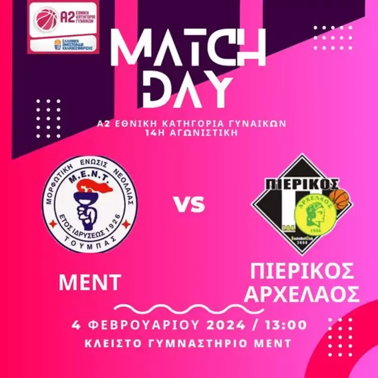 Με μοναδικό στόχο την νίκη