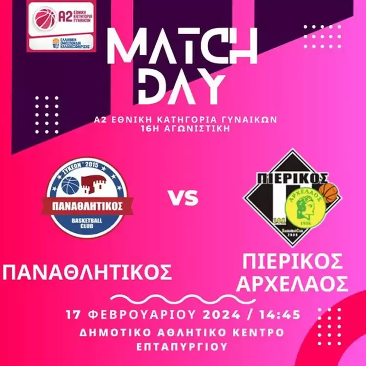 Με στόχο την καλύτερη δυνατή εμφάνιση: Παναθλητικός - Πιερικός Αρχέλαος Με στόχο την καλύτερη δυνατή εμφάνιση: Παναθλητικός – Πιερικός Αρχέλαος